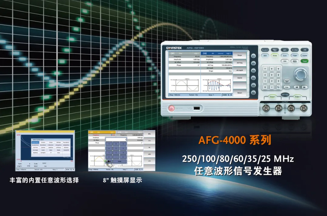 【新品上市】固緯電子GWinstek | AFG-4000系列任意波形信號(hào)發(fā)生器